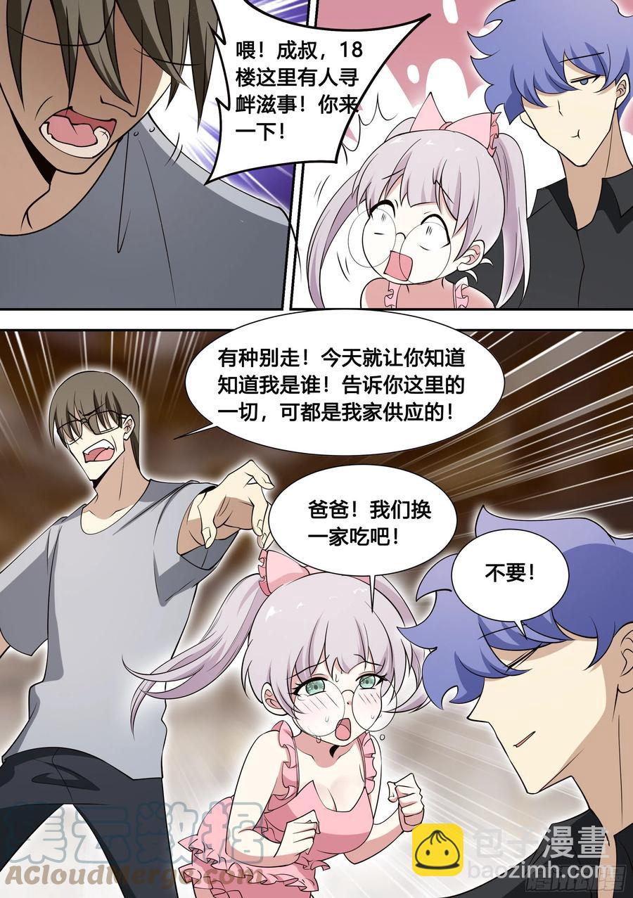 84-洗盘子5000个-第85话
