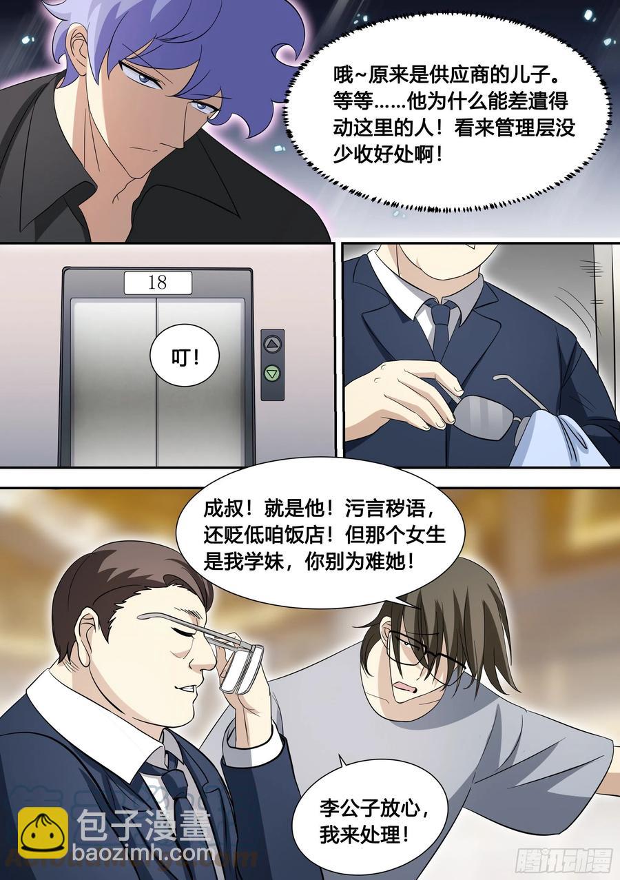 84-洗盘子5000个-第85话