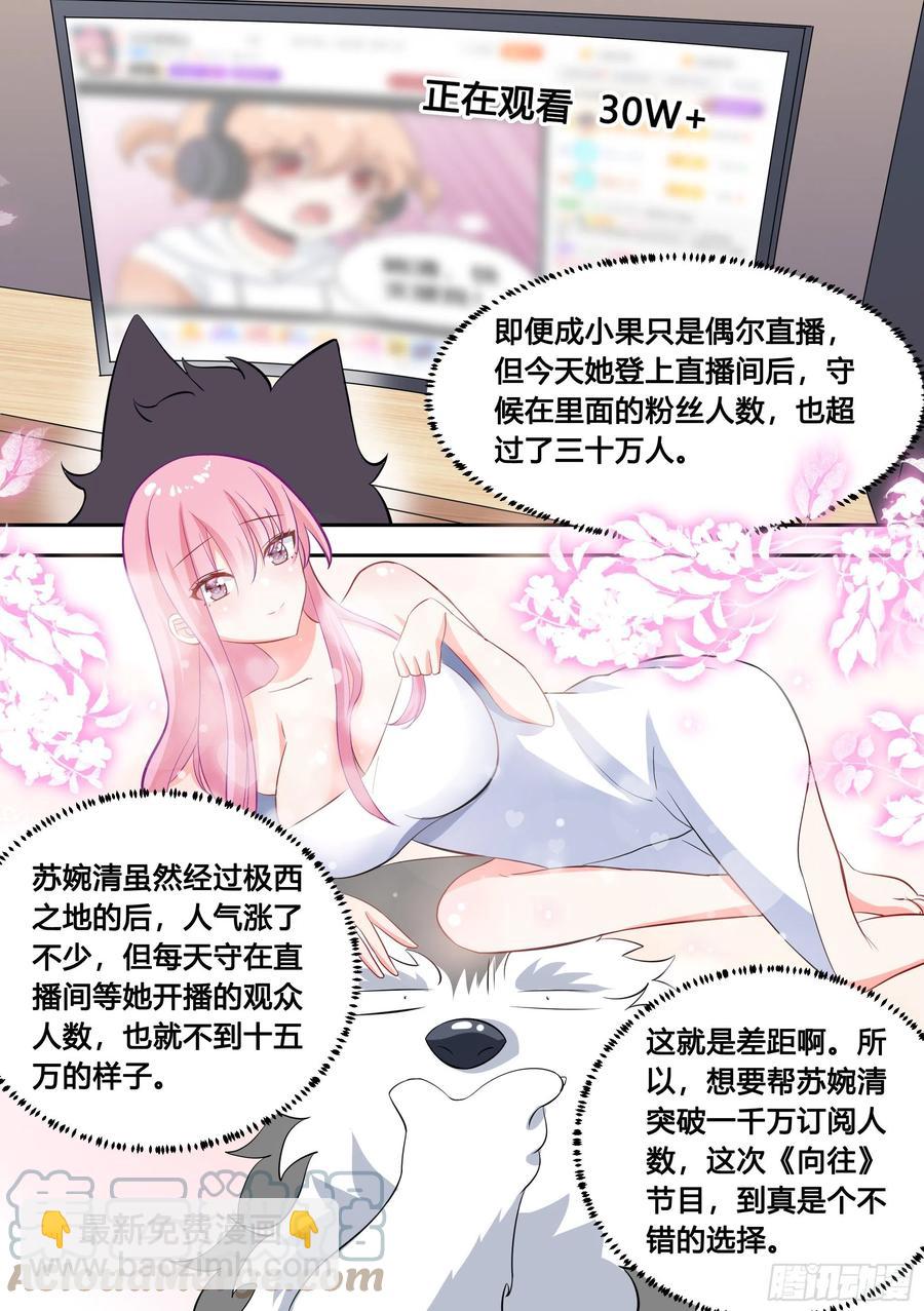86-我好像要上电视了-第87话