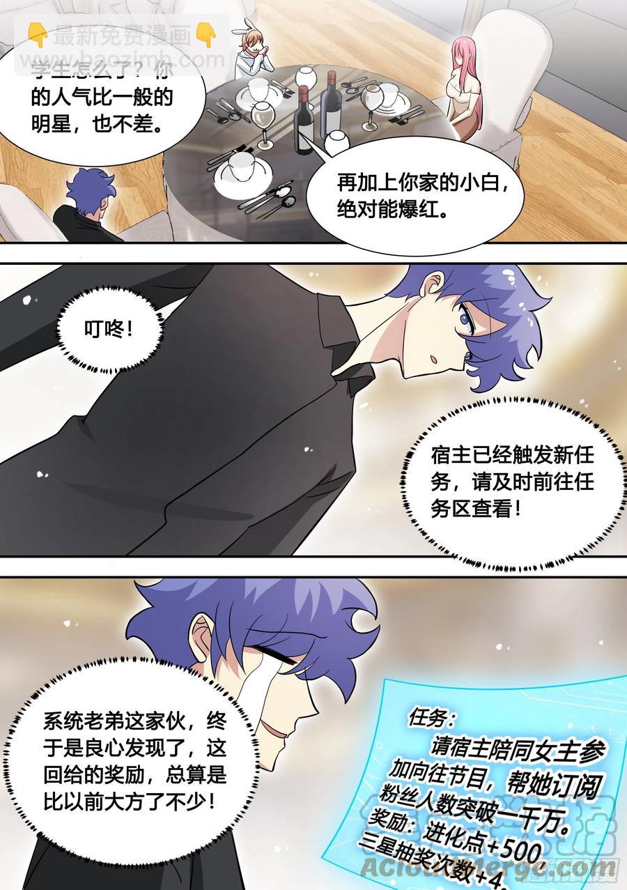 86-我好像要上电视了-第87话