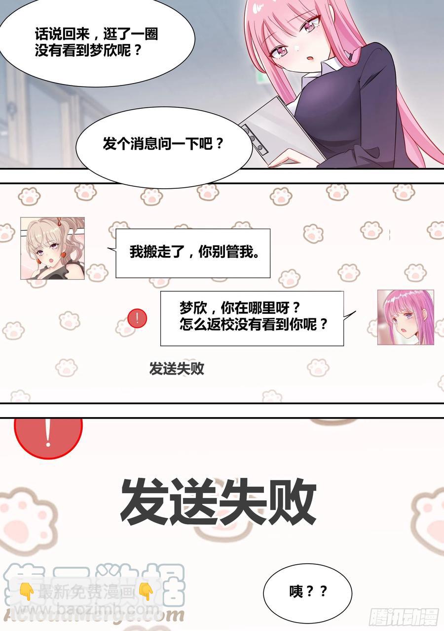 88-美女出现！-第89话