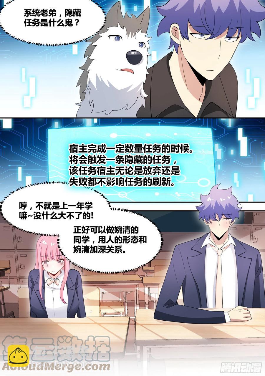 88-美女出现！-第89话
