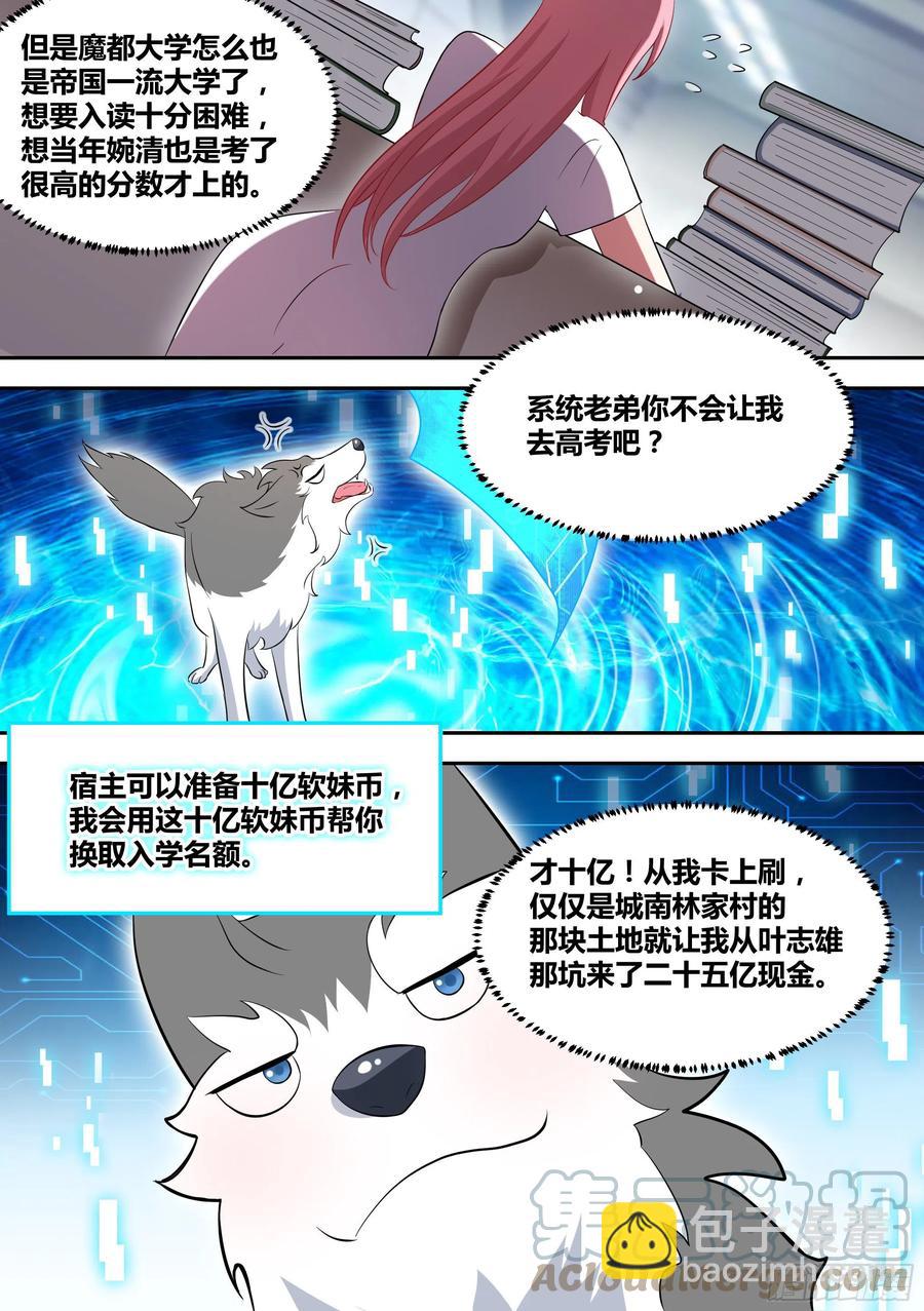 88-美女出现！-第89话