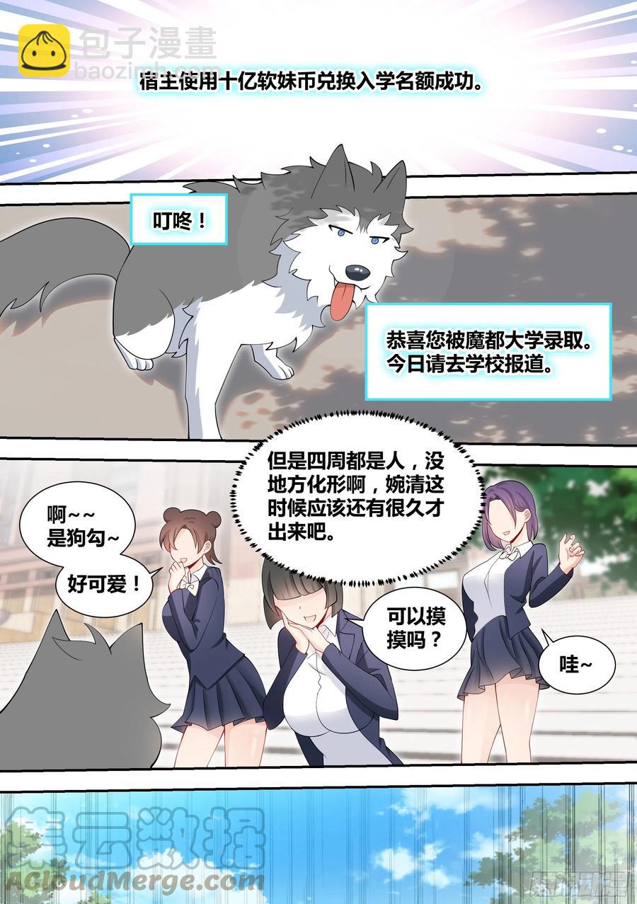88-美女出现！-第89话