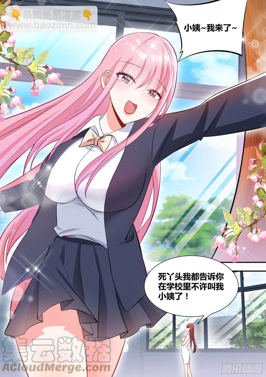 88-美女出现！-第89话