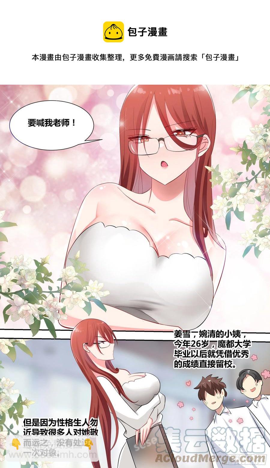 88-美女出现！-第89话