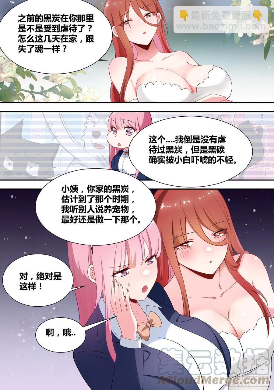 88-美女出现！-第89话