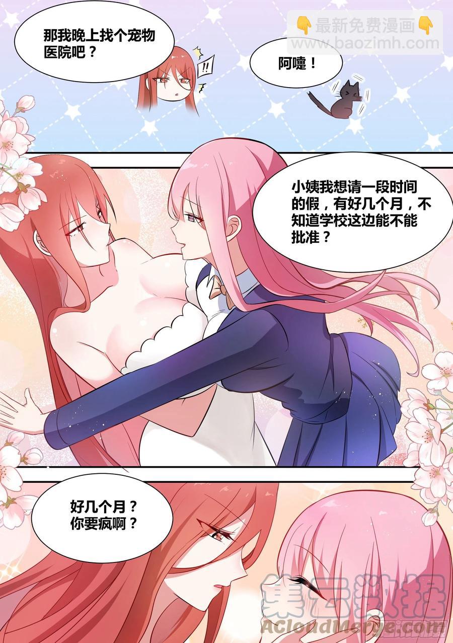 88-美女出现！-第89话