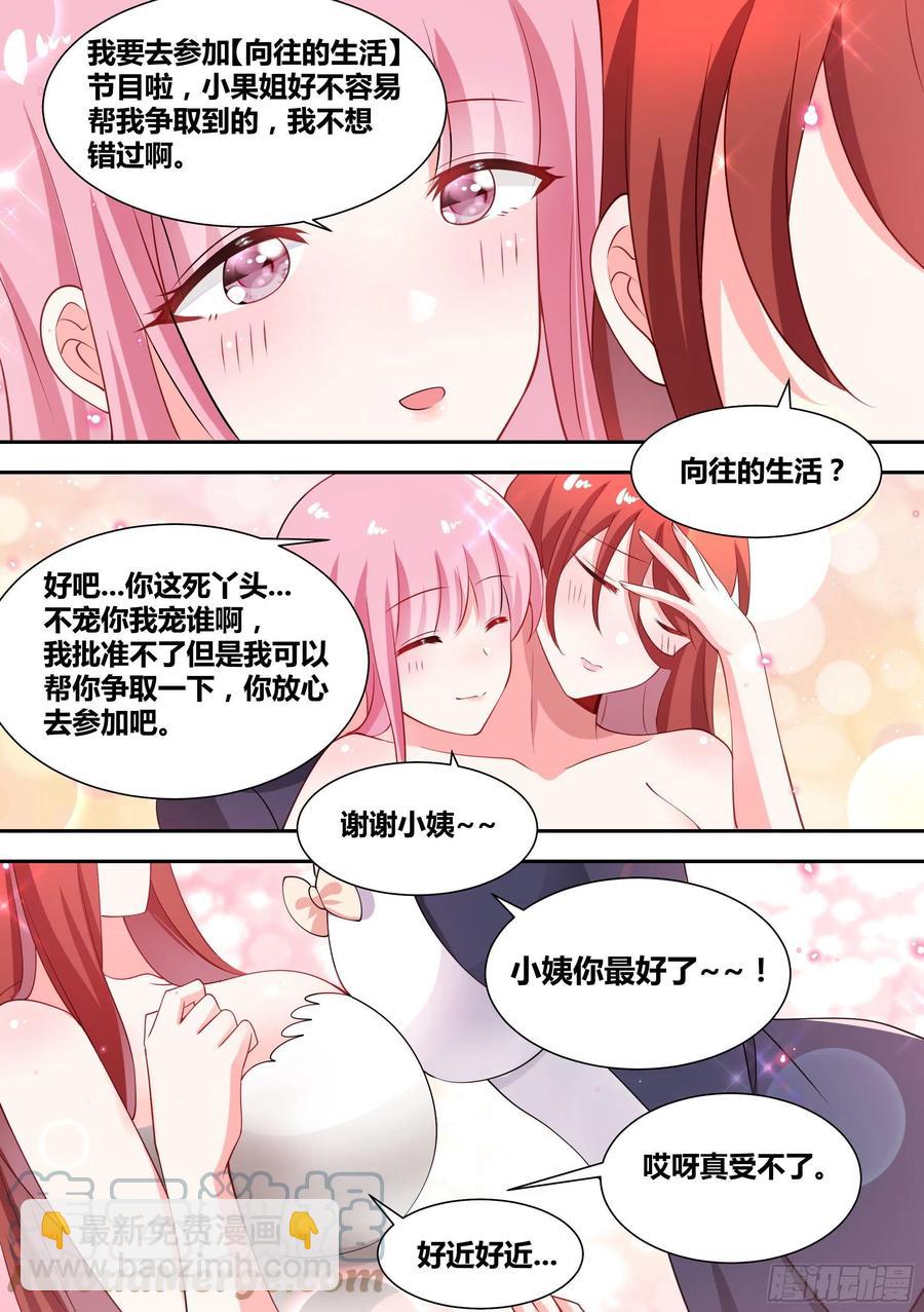 88-美女出现！-第89话