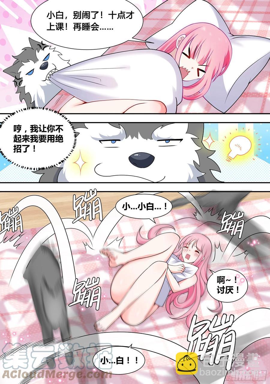 90-素颜女神-第91话
