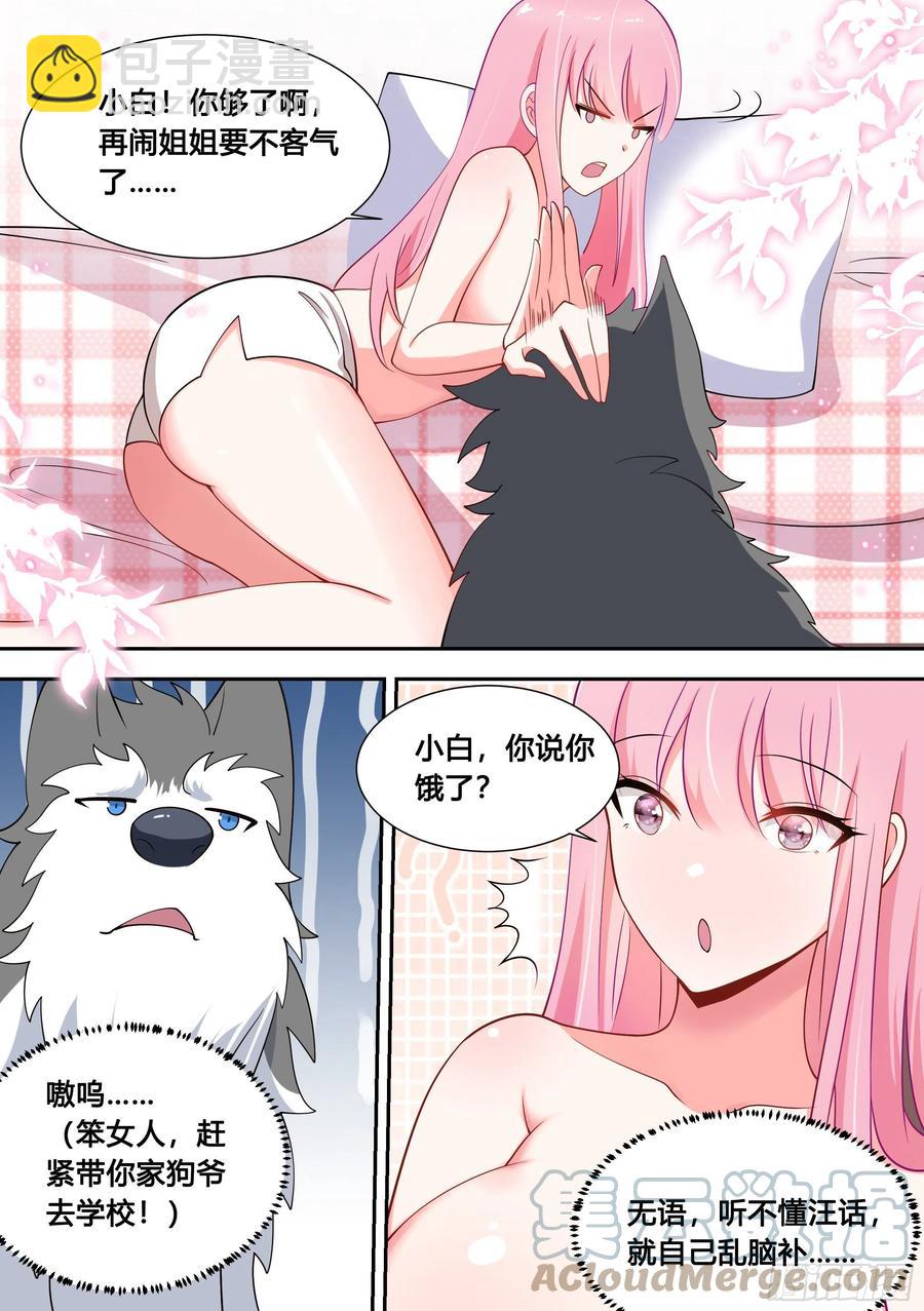 90-素颜女神-第91话