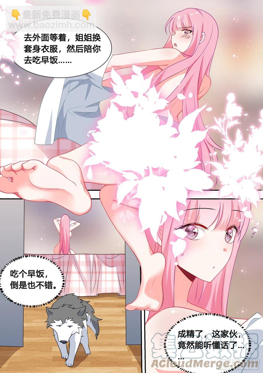 90-素颜女神-第91话