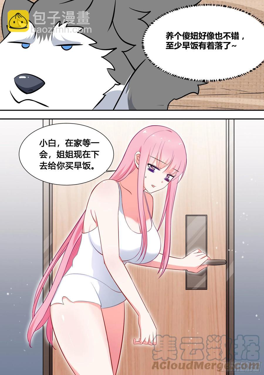 90-素颜女神-第91话