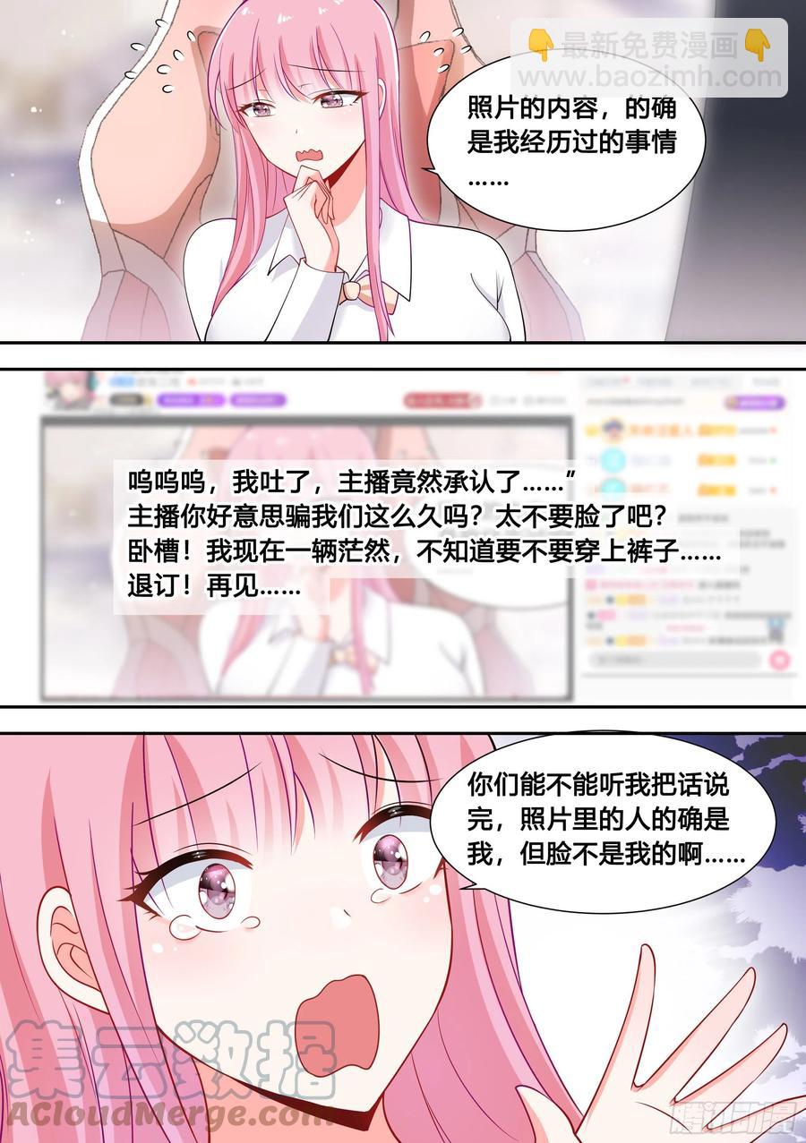90-素颜女神-第91话