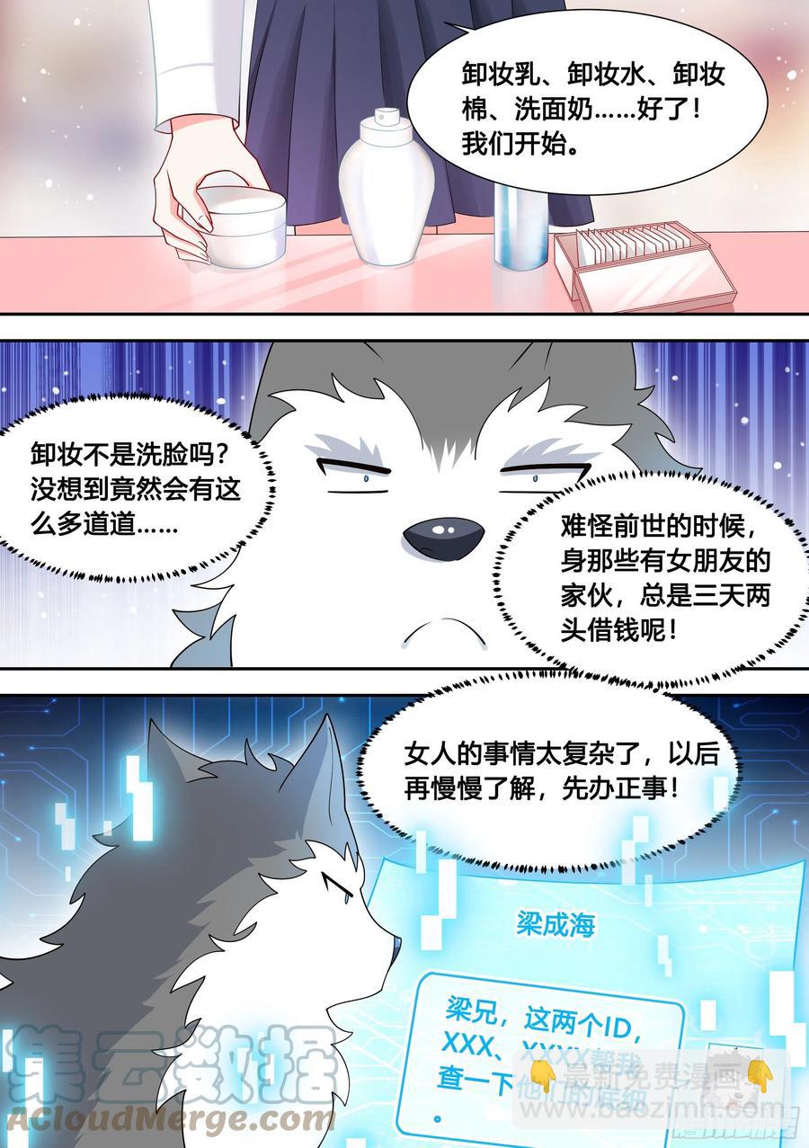90-素颜女神-第91话