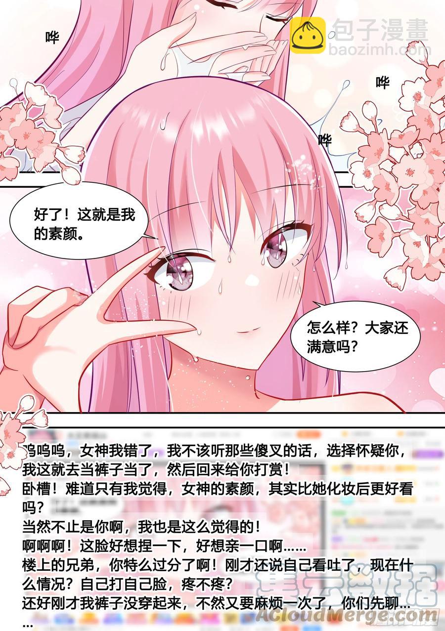 90-素颜女神-第91话