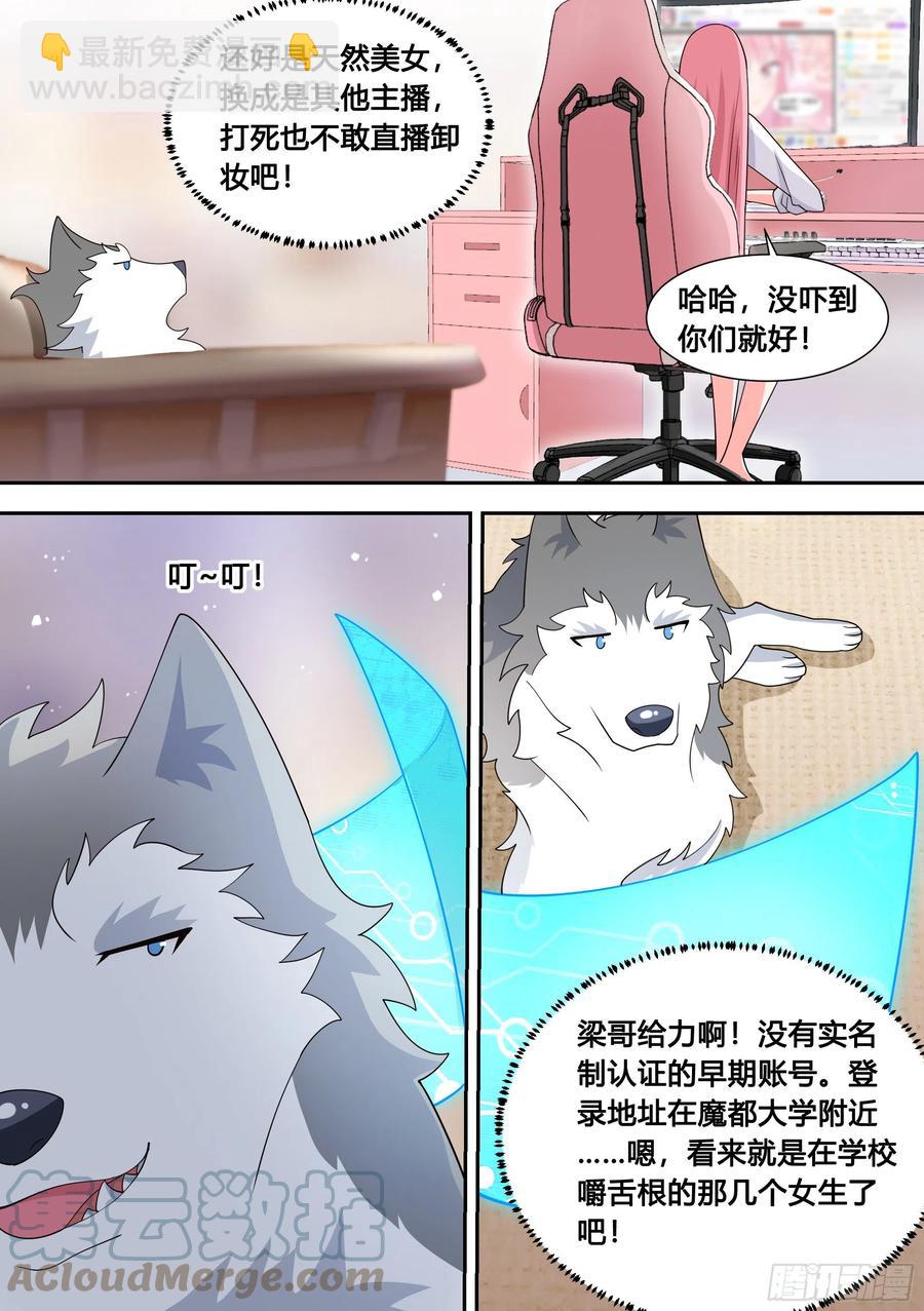 90-素颜女神-第91话