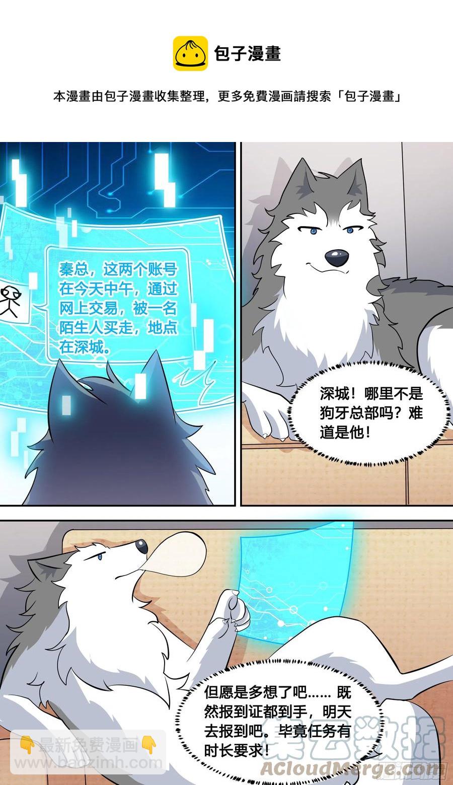 90-素颜女神-第91话