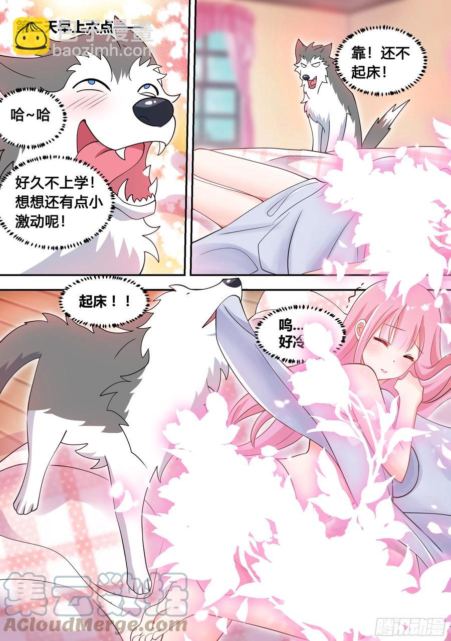 90-素颜女神-第91话