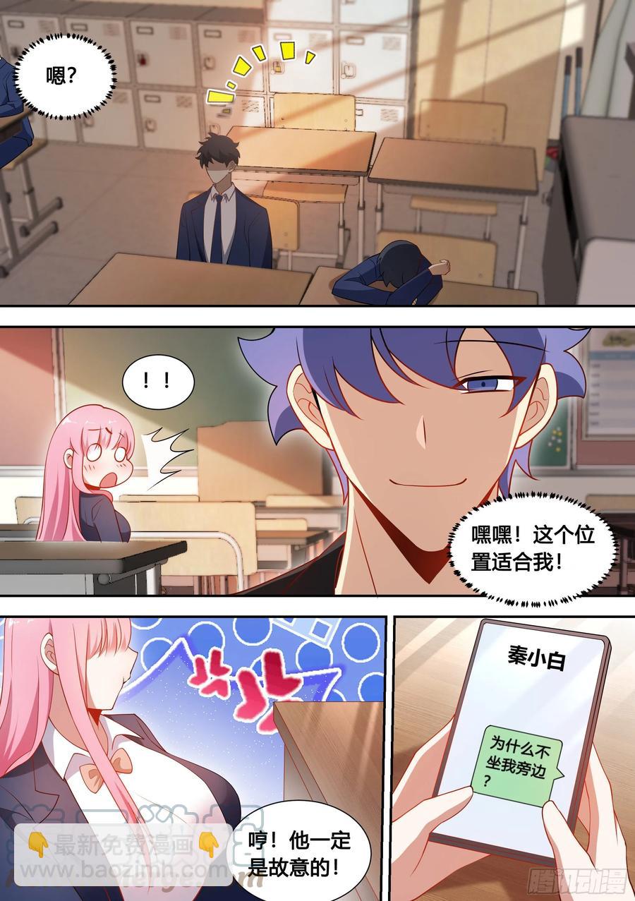92-甜甜的恋爱开始了！-第93话