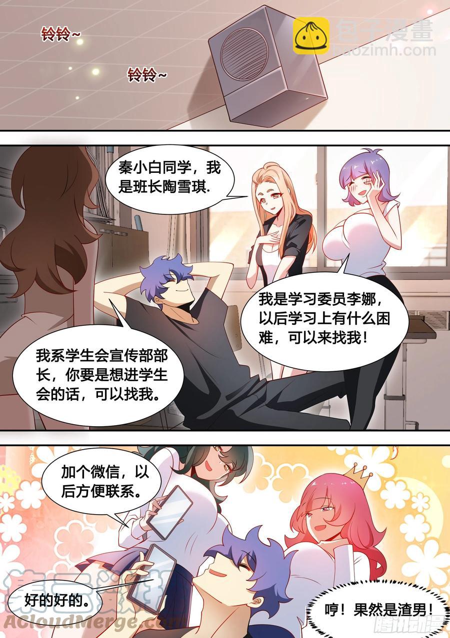 92-甜甜的恋爱开始了！-第93话
