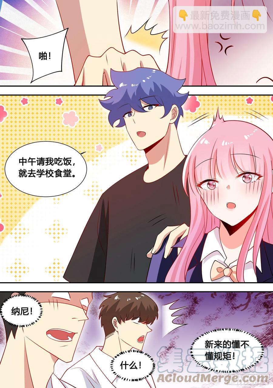 92-甜甜的恋爱开始了！-第93话