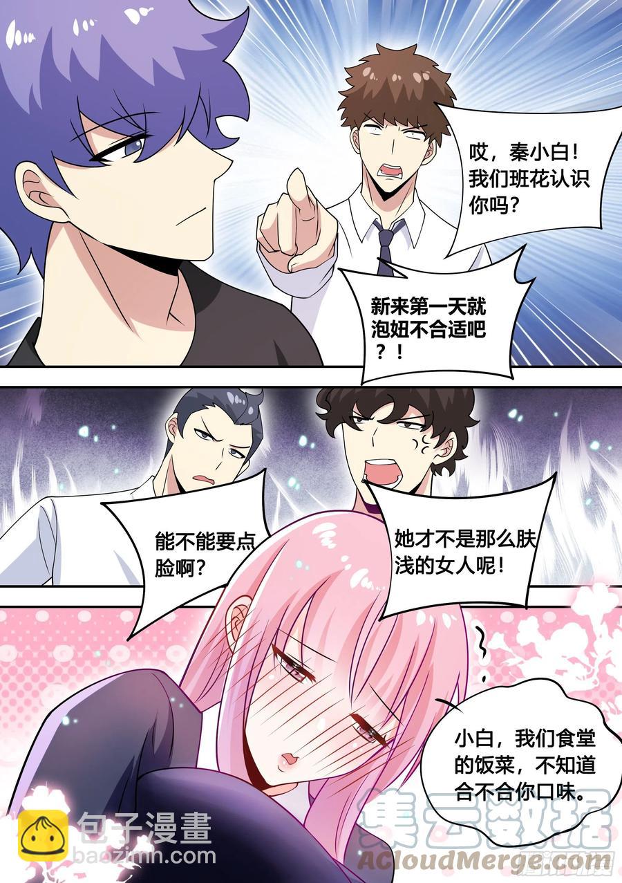 92-甜甜的恋爱开始了！-第93话