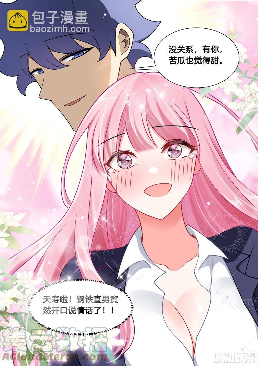 92-甜甜的恋爱开始了！-第93话