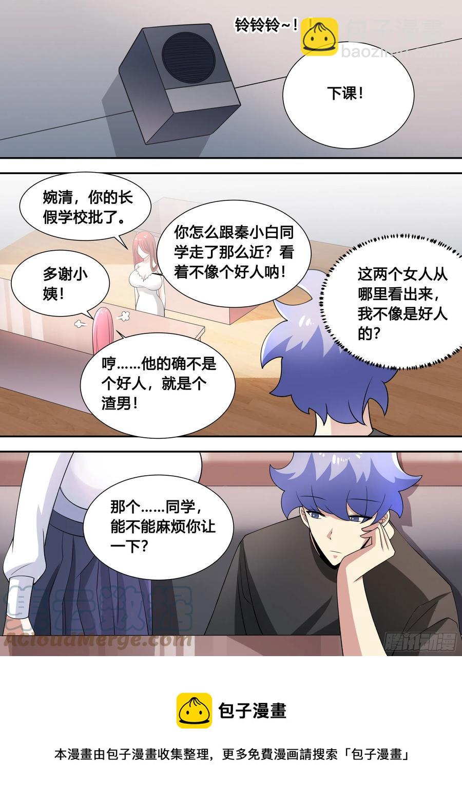 94-偶遇系花-第95话