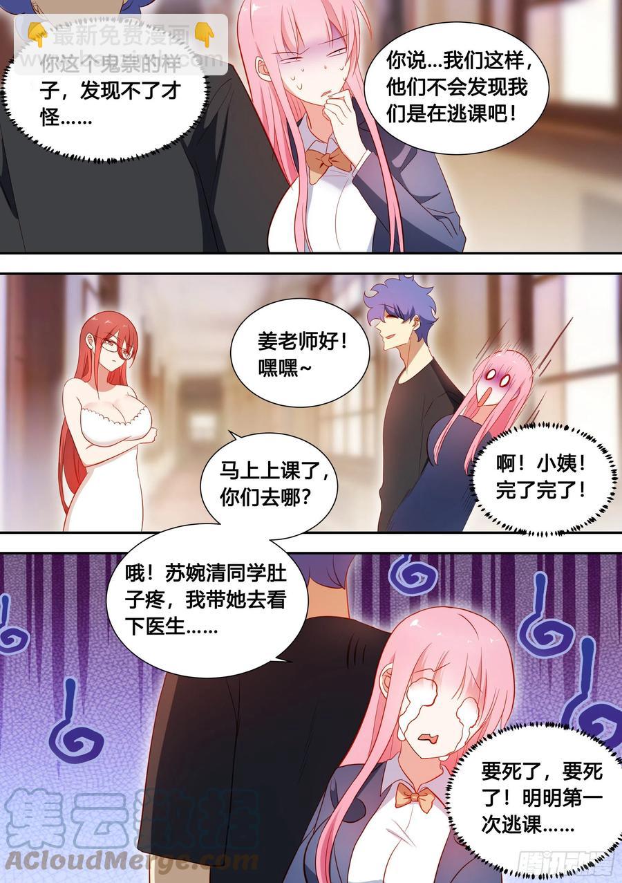 94-偶遇系花-第95话