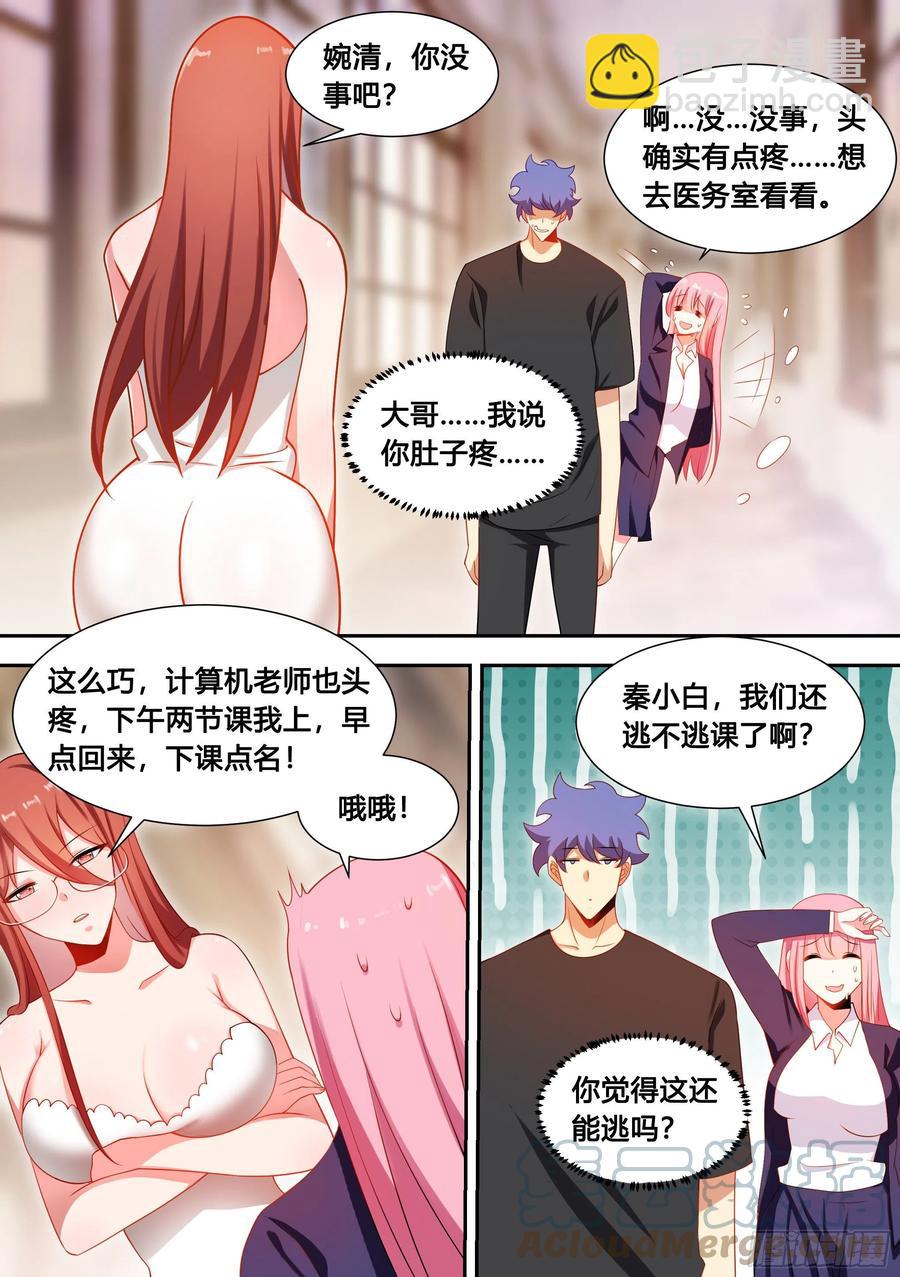 94-偶遇系花-第95话