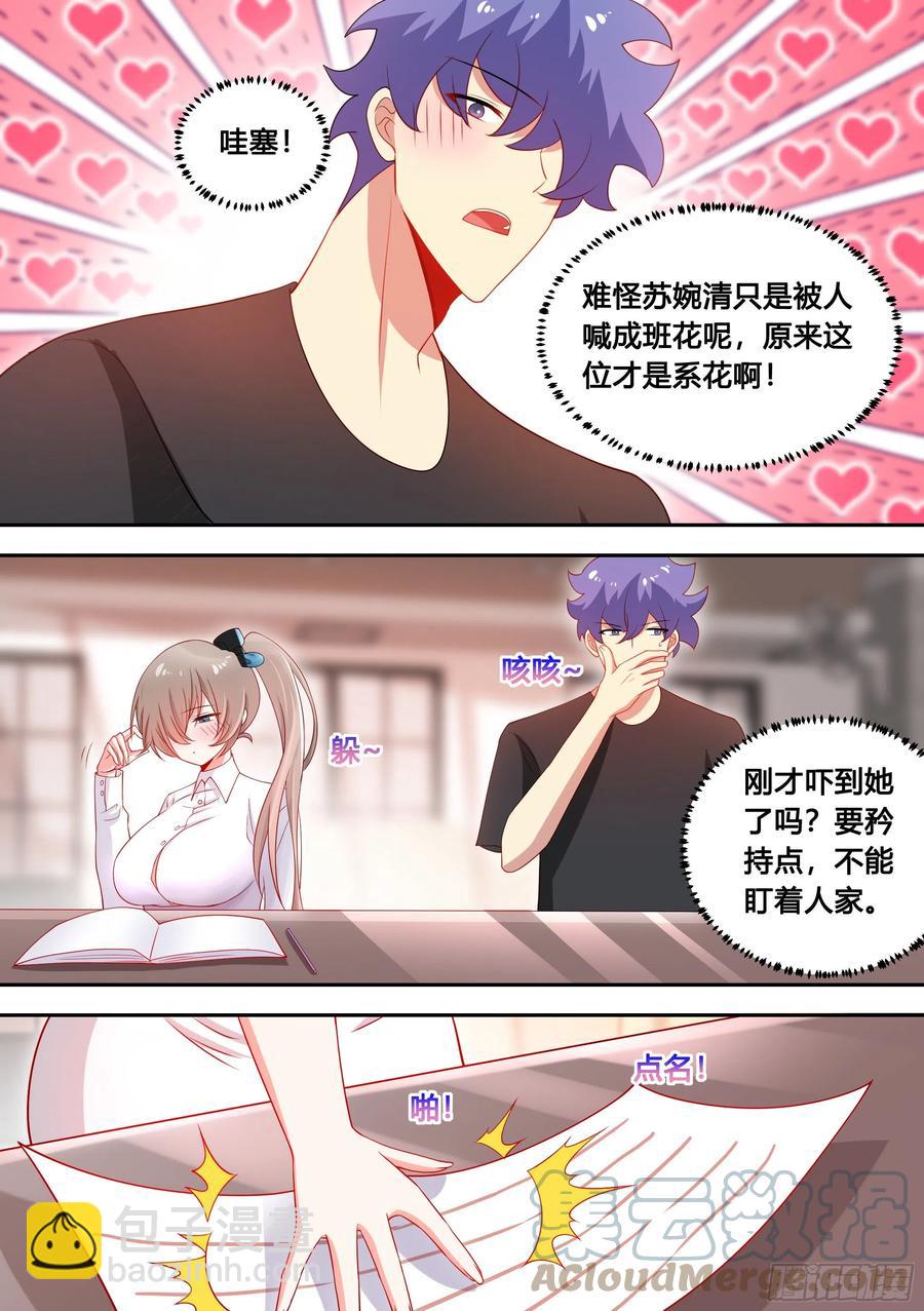 94-偶遇系花-第95话