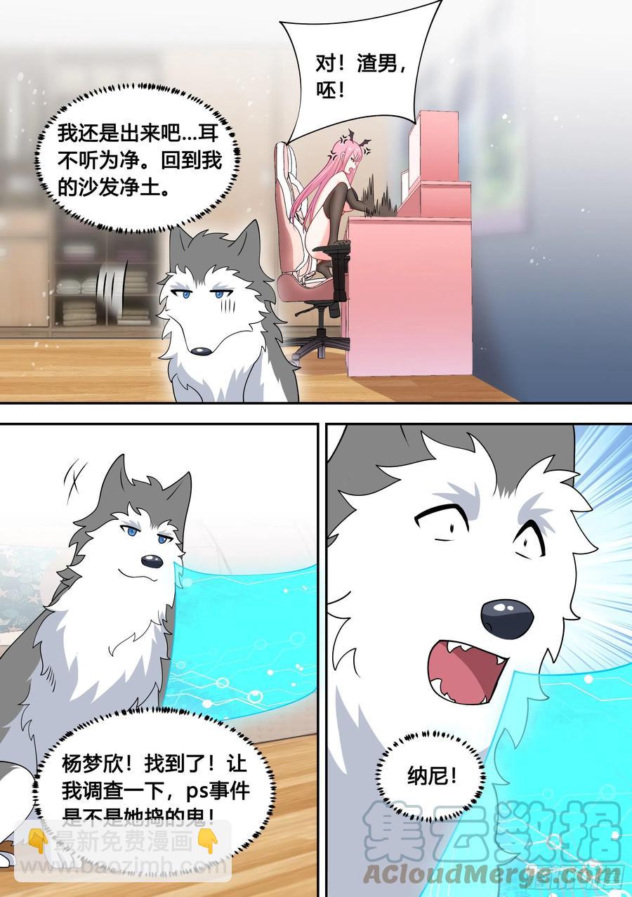 96-小恶魔cosplay-第97话