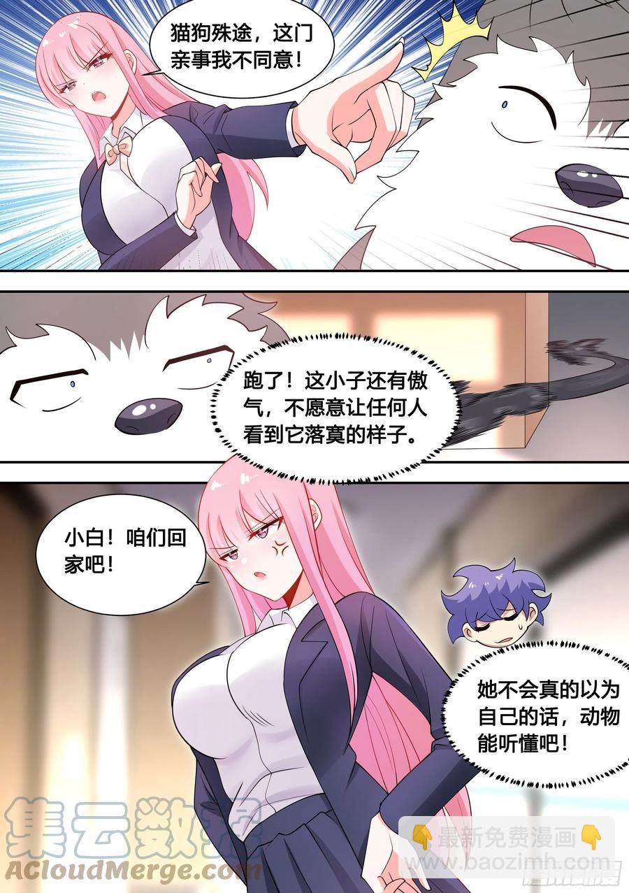 96-小恶魔cosplay-第97话