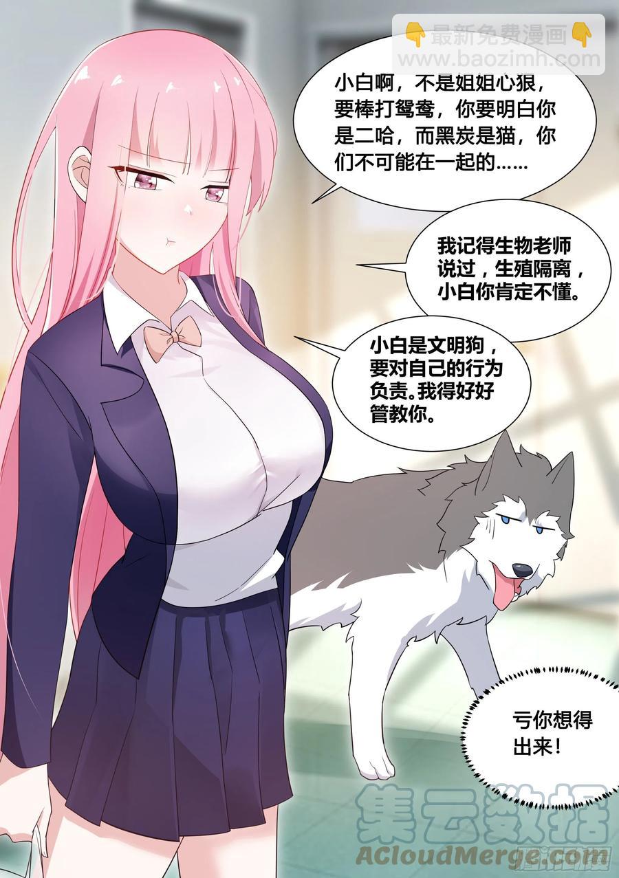 96-小恶魔cosplay-第97话