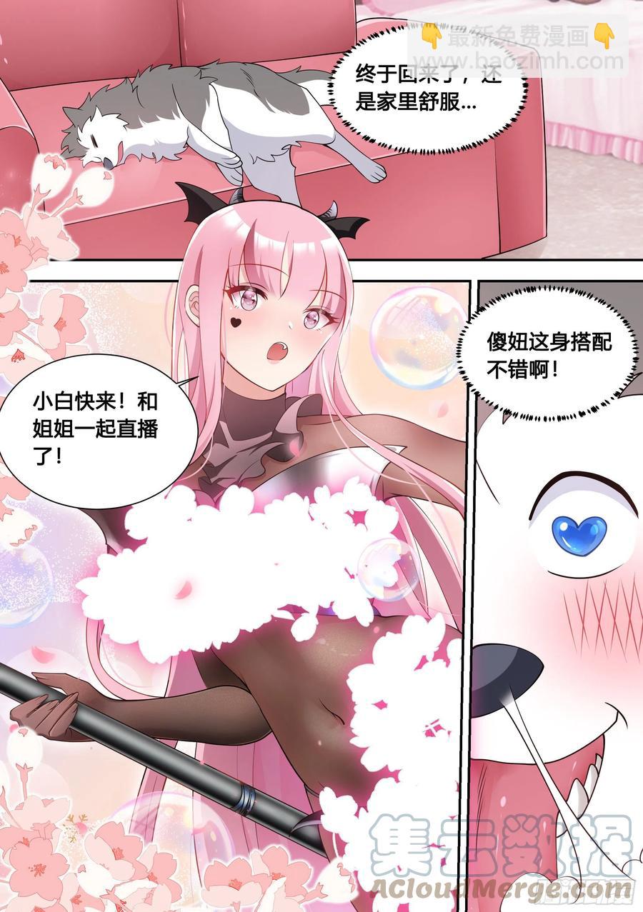 96-小恶魔cosplay-第97话