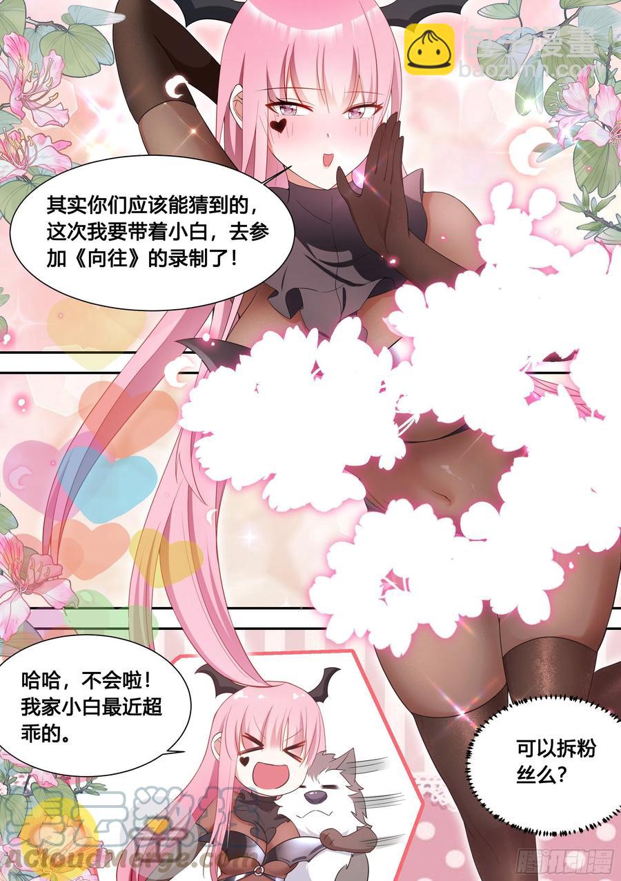 96-小恶魔cosplay-第97话