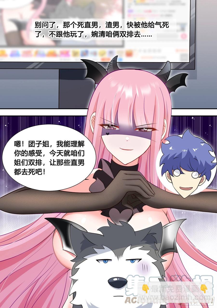 96-小恶魔cosplay-第97话
