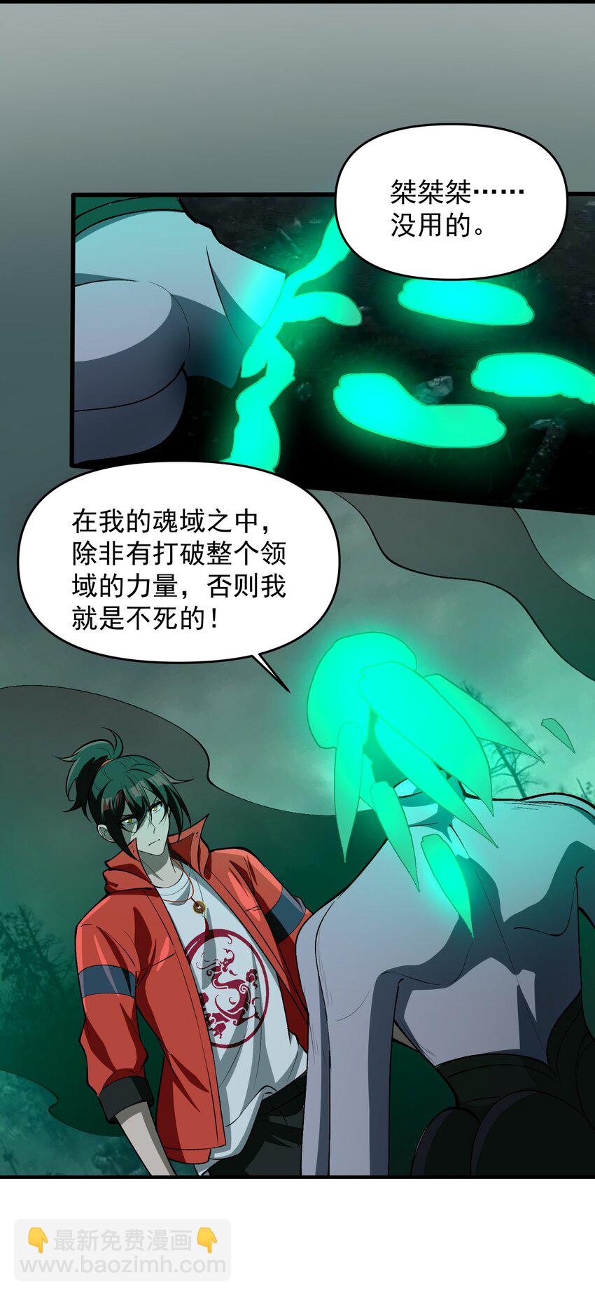 32 魂域！展开！(1/2)-第33话