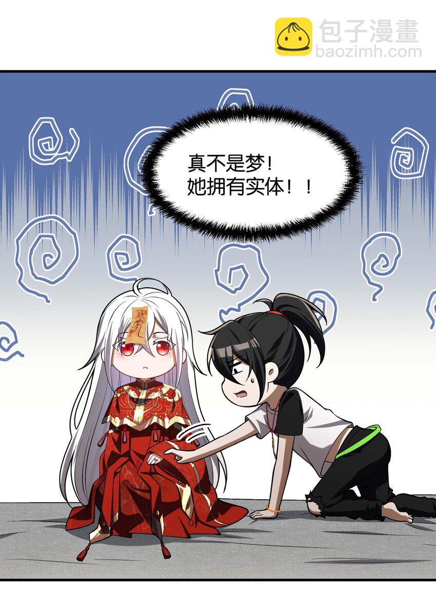 4 寄宿在体内的女鬼？！姜黎！(1/2)-第5话