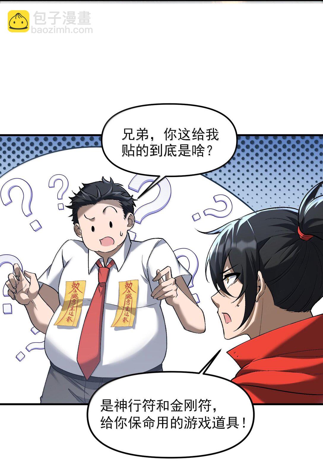 44 来自渊上的袭击，游戏失控！(1/2)-第45话