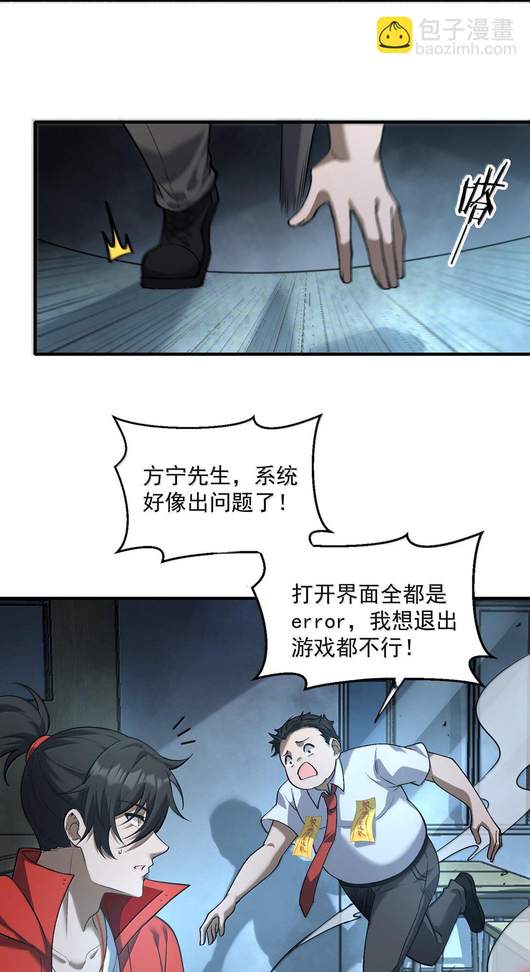44 来自渊上的袭击，游戏失控！(1/2)-第45话