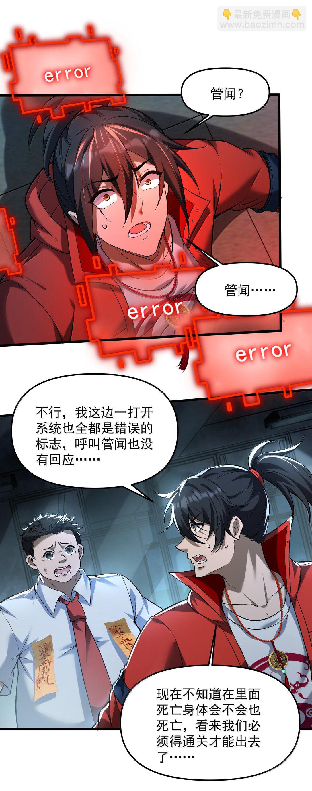 44 来自渊上的袭击，游戏失控！(1/2)-第45话