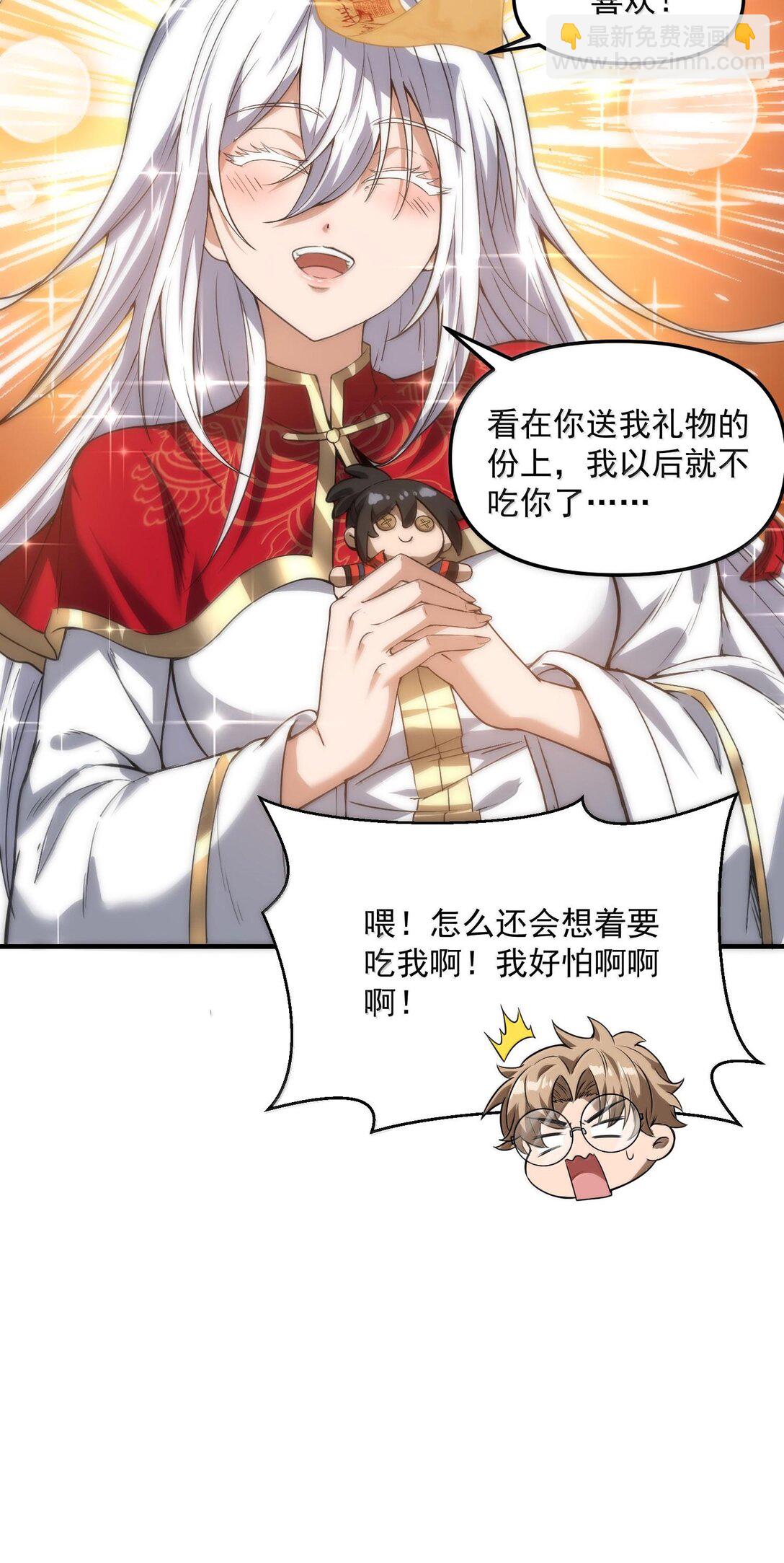 46 灵域展开报告！(1/2)-第47话