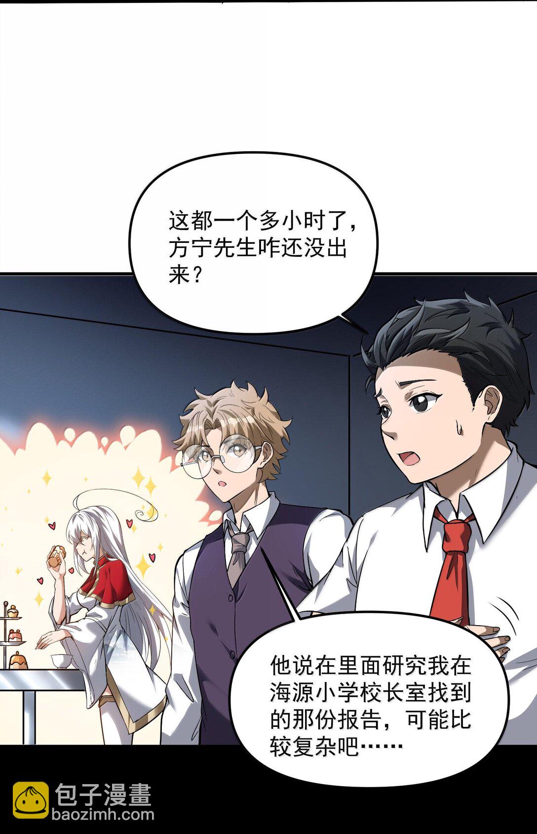 46 灵域展开报告！(1/2)-第47话
