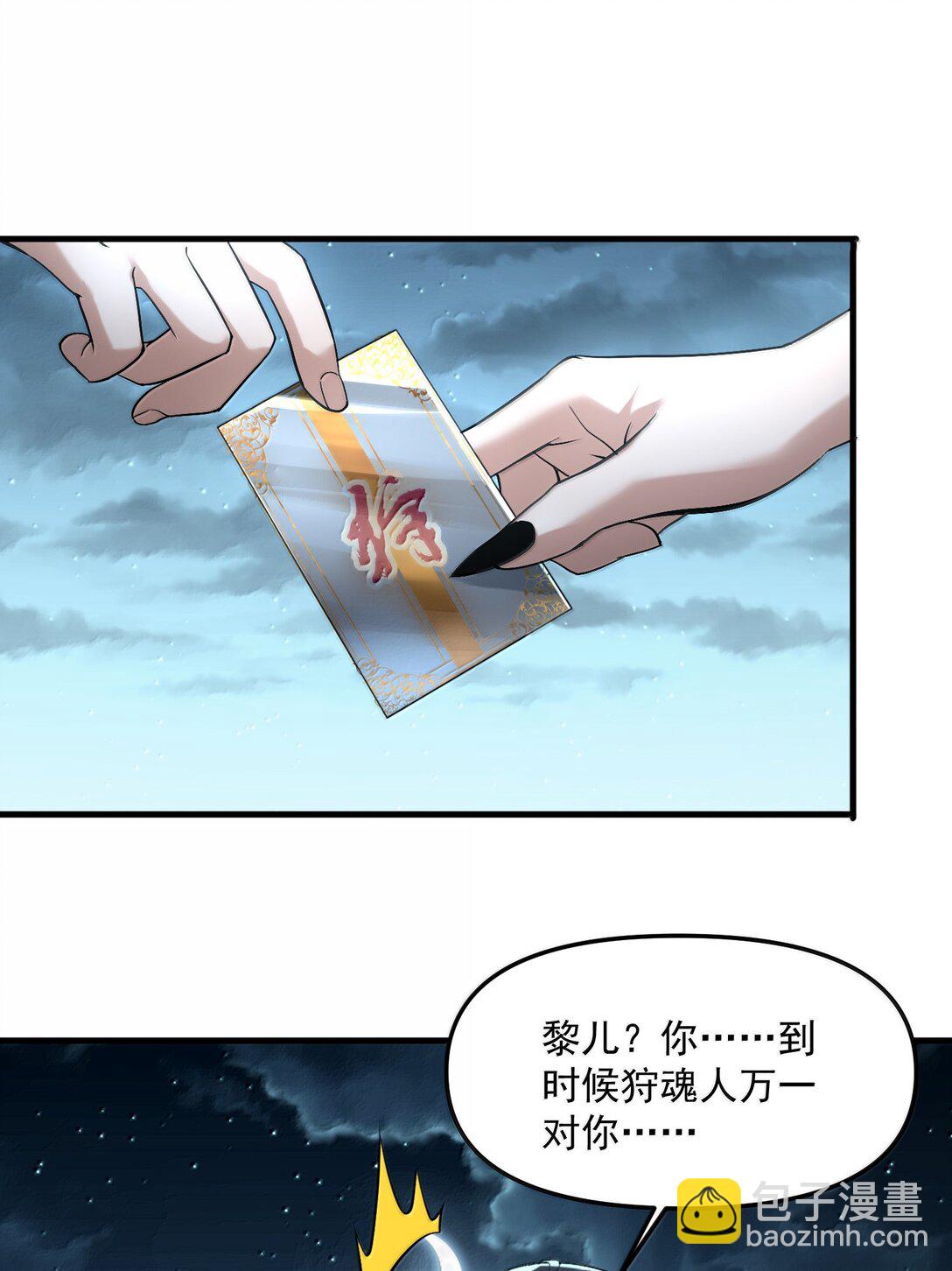 54 欢迎加入狩魂人！(1/2)-第55话