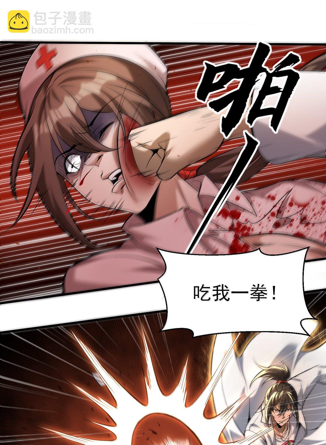 60 邪灵护士，徐怀瑾?(1/2)-第61话