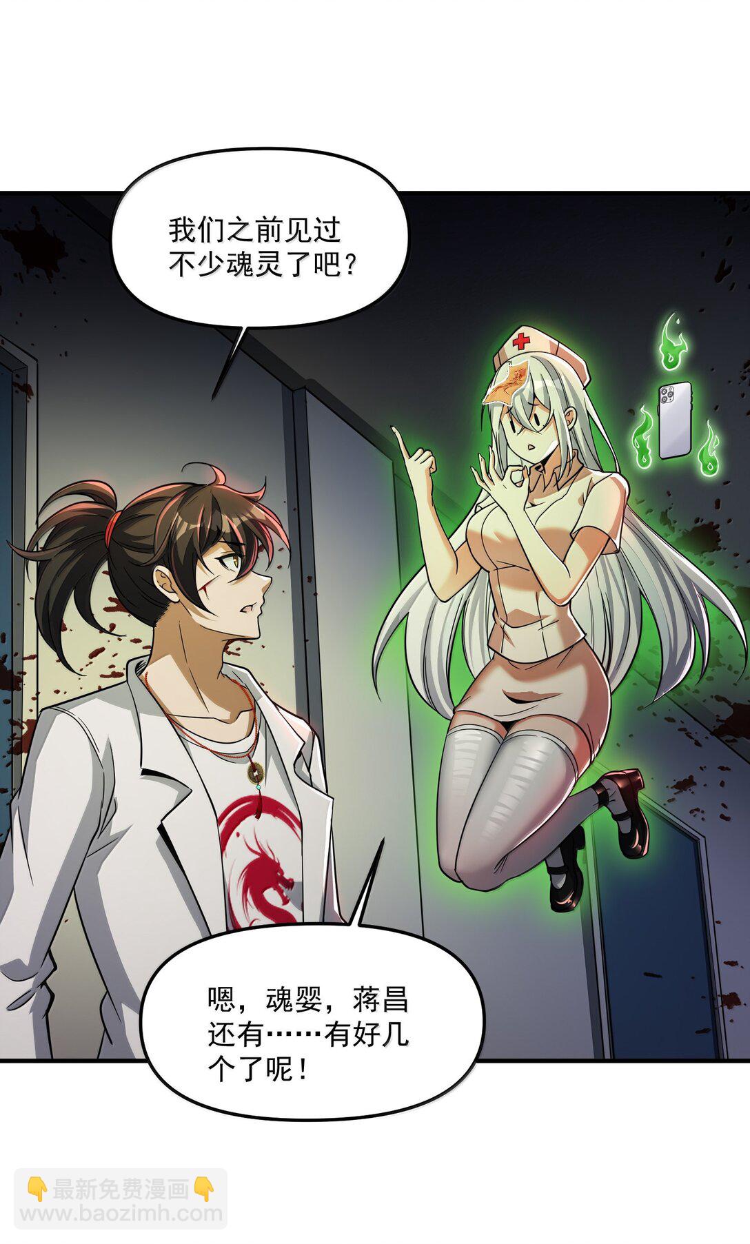 60 邪灵护士，徐怀瑾?(1/2)-第61话