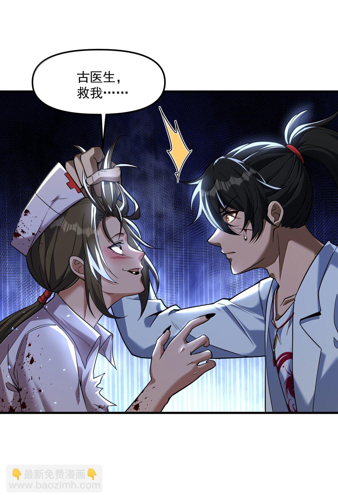 60 邪灵护士，徐怀瑾?(1/2)-第61话