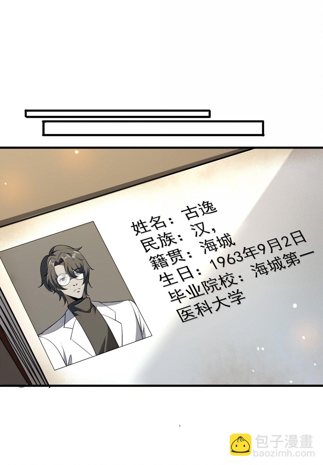 62 尘封的往事！(1/2)-第63话